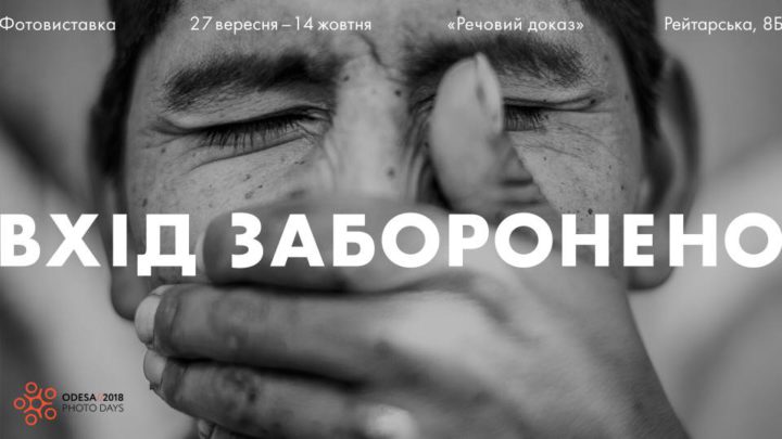Selected photo series from Odesa Photo Days 2018 will be exhibit in Kyiv
