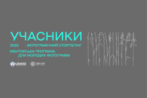 менторська програма odesa photo days