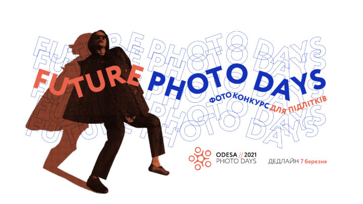 Оголошено конкурс для підлітків Future Photo Days 2021